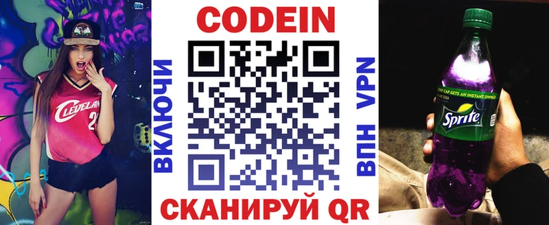 Кодеиновый сироп Lean Purple Drank  Сатка 
